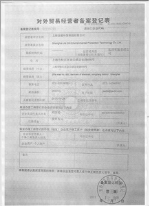进出口资质