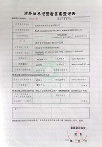 进出口资质