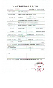 进出口资质