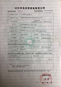 进出口资质