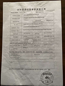 进出口资质