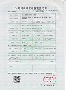 进出口资质