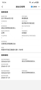 进出口资质