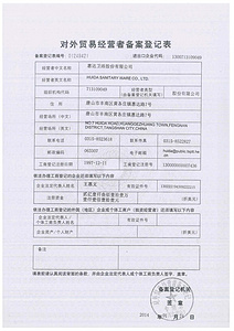 进出口资质