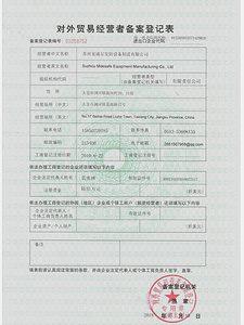 进出口资质
