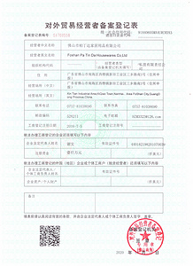 进出口资质
