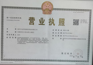 进出口资质