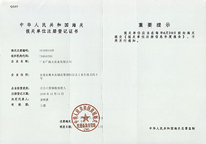 进出口资质