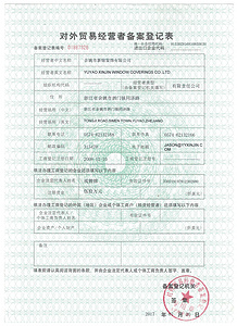 进出口资质