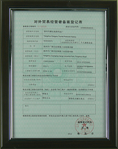 进出口资质