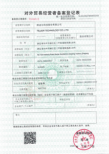 进出口资质