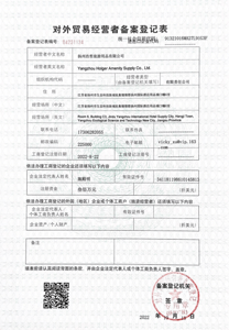 进出口资质