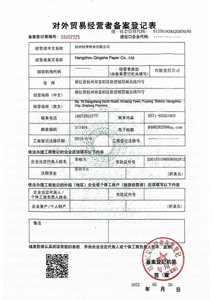 进出口资质