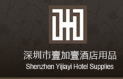 深圳市壹加壹酒店用品有限公司