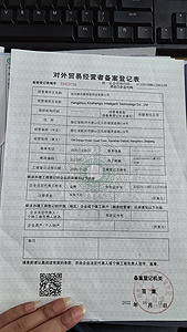 进出口资质