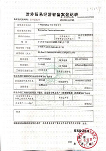 进出口资质