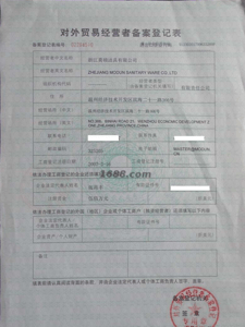 进出口资质