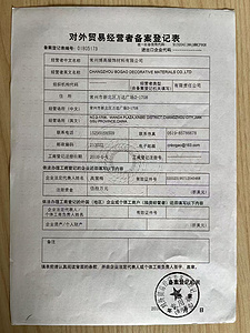 进出口资质
