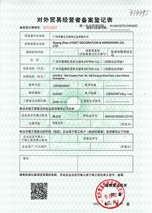 进出口资质