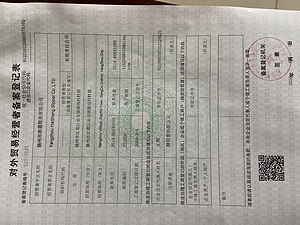 进出口资质