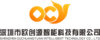 深圳市欧创源智能科技有限公司