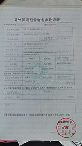 进出口资质