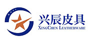 广州兴辰皮具制品有限公司