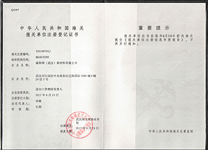 进出口资质