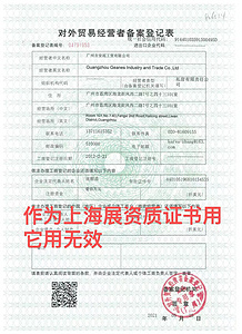 进出口资质