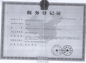 税务登记证