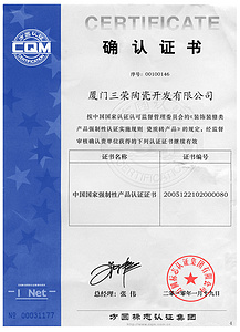 3C产品确定证书