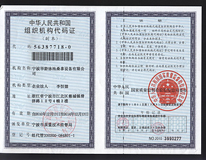 组织代码