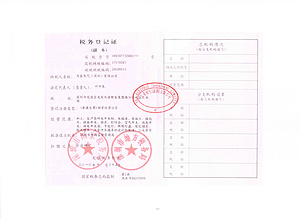 稅務(wù)登記證
