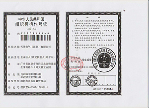 組織機(jī)構(gòu)代碼證