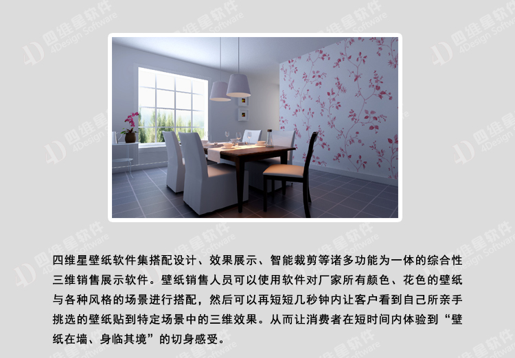 墙纸效果图制作软件四维星正版家装客厅室内设计软件开发 
