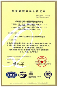 ISO质量管理体系认证证书