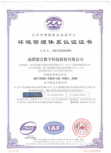ISO14001环境管理系统认证证书