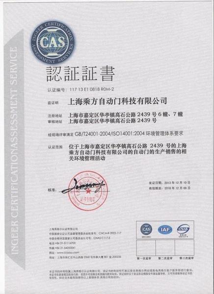 ISO14001：2004环境管理体系认证
