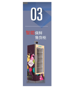 自助零售