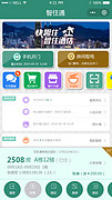 智住通(微信小程序)