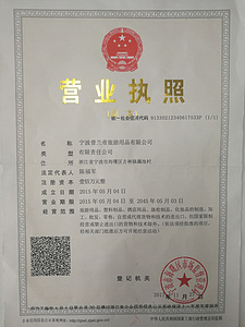 營業(yè)執(zhí)照