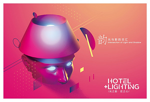 HOTEL PLUS引领灯具设计，探讨商业照明未来发展趋势