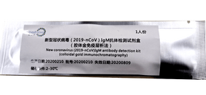 最快1分钟测新冠！葛均波院士团队研发新冠病毒抗体快检试剂盒通过注册检验