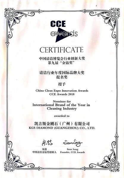 CCE清洁行业年度国际品牌奖
