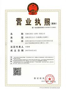 营业执照副本