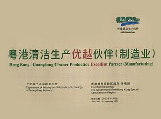 粵港清潔生產優越伙伴(制造業)