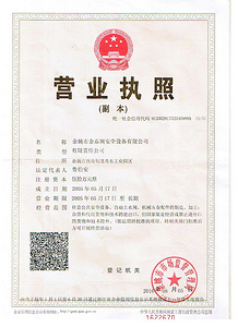 營業(yè)執(zhí)照