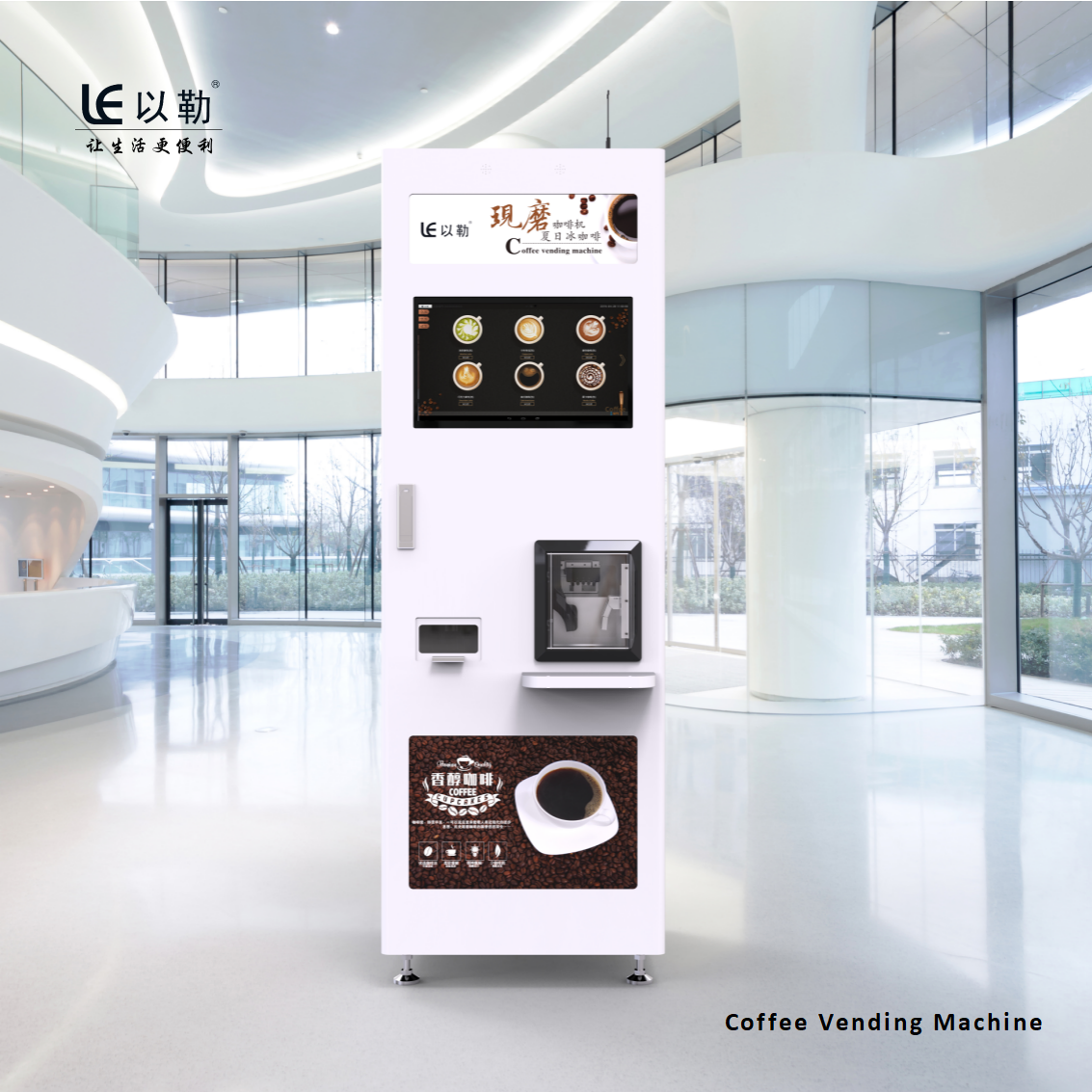 LE308E-现磨咖啡自动售饮机