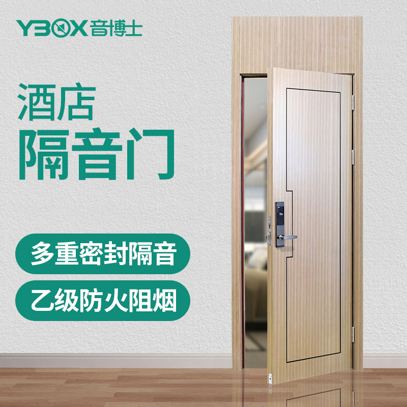 音博士ybox防火酒店门客房门民宿门宾馆门隔音门乙级防火门高档室内木门隔声静音 店商在线