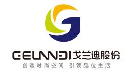 广州戈兰迪新材料股份有限公司